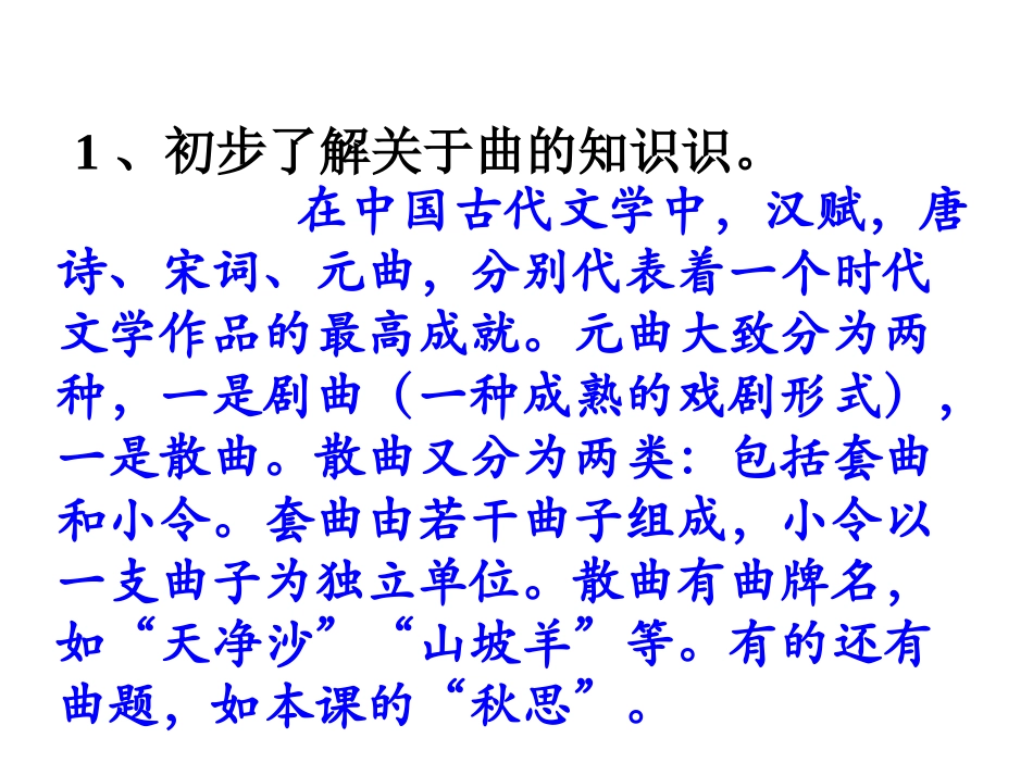 《天净沙·秋思》PPT课件[北师大版七年级语文上册]_第2页