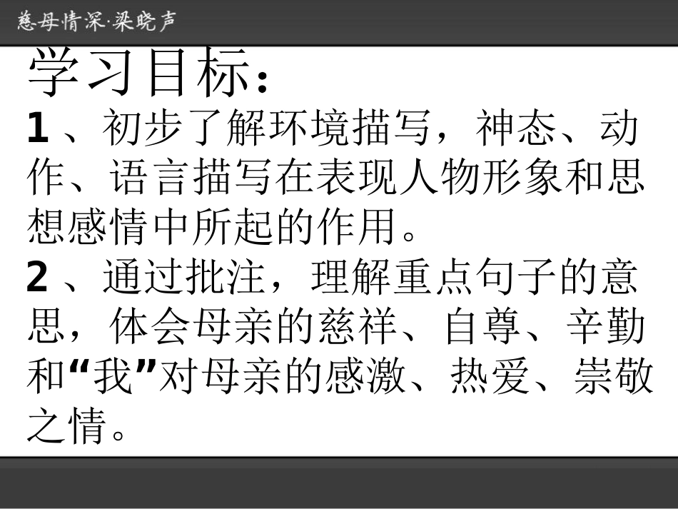 《慈母情深》PPT课件[北师大版七年级语文上册]_第2页