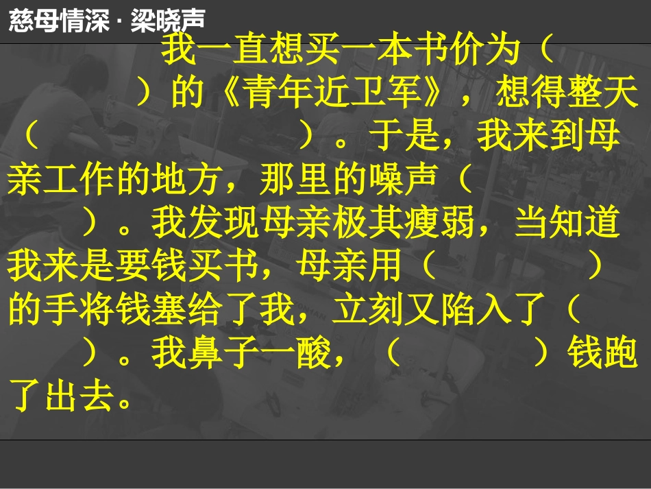 《慈母情深》PPT课件[北师大版七年级语文上册]_第3页