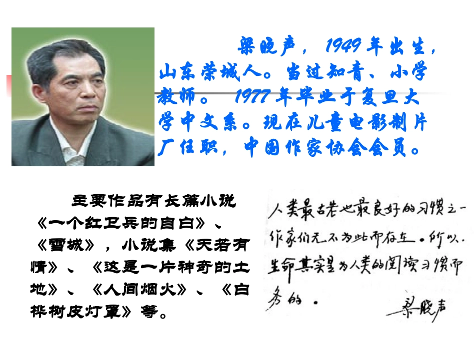 《慈母情深》PPT课件[北师大版七年级语文上册]_第2页