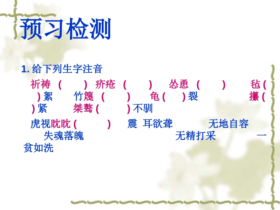 《慈母情深》PPT课件[北师大版七年级语文上册]_第3页