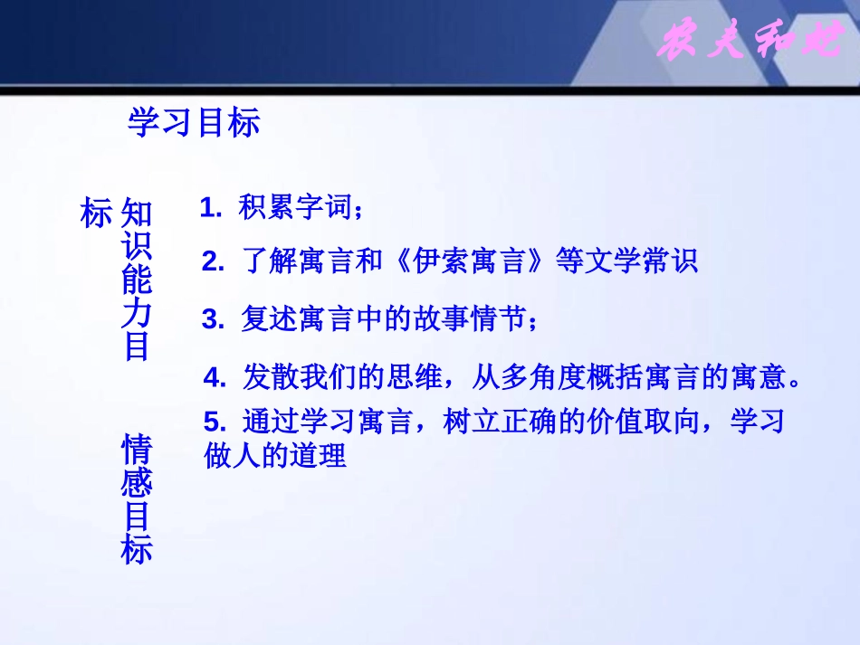 《农夫和蛇》PPT课件[北师大版七年级语文上册]_第2页