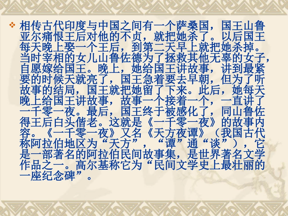 《渔夫的故事》PPT课件[北师大版七年级语文上册]_第2页