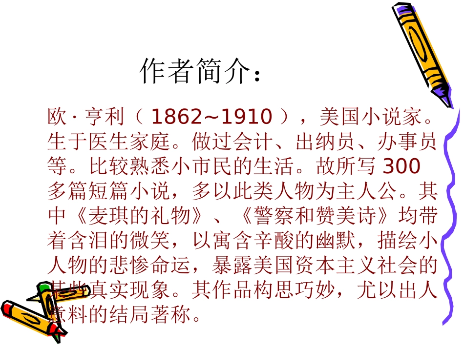 《最后一片叶子》PPT课件[北师大版七年级语文上册]_第3页