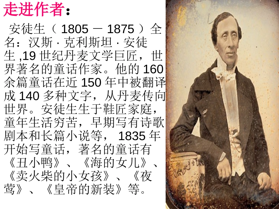 《皇帝的新装》PPT课件[北师大版七年级语文上册]_第3页