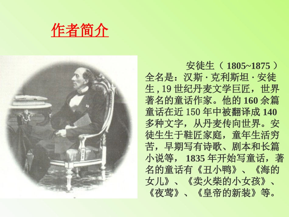 《皇帝的新装》PPT课件[北师大版七年级语文上册]_第3页