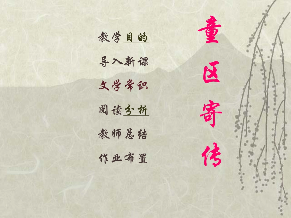 《童区寄传》PPT课件[北师大版七年级语文上册]_第3页