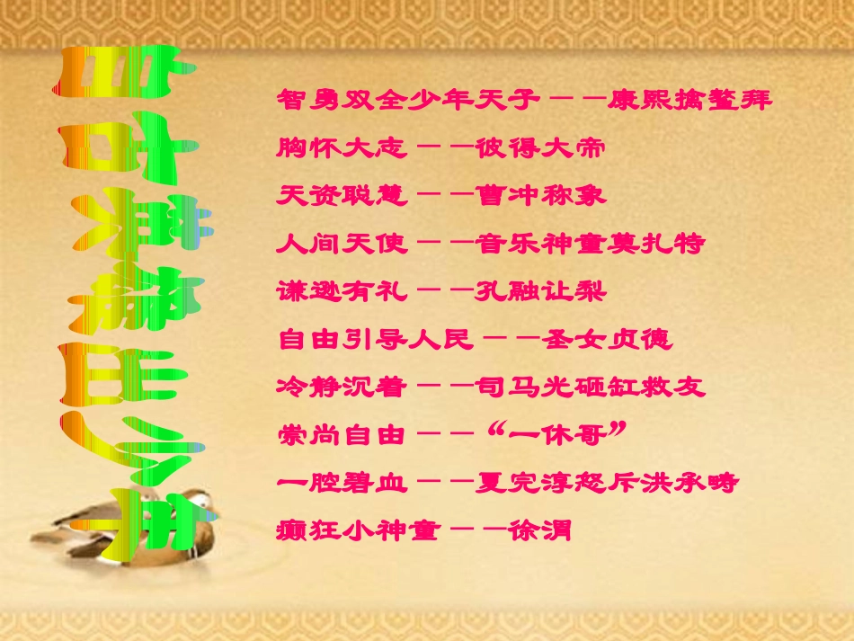 《童区寄传》PPT课件[北师大版七年级语文上册]_第2页