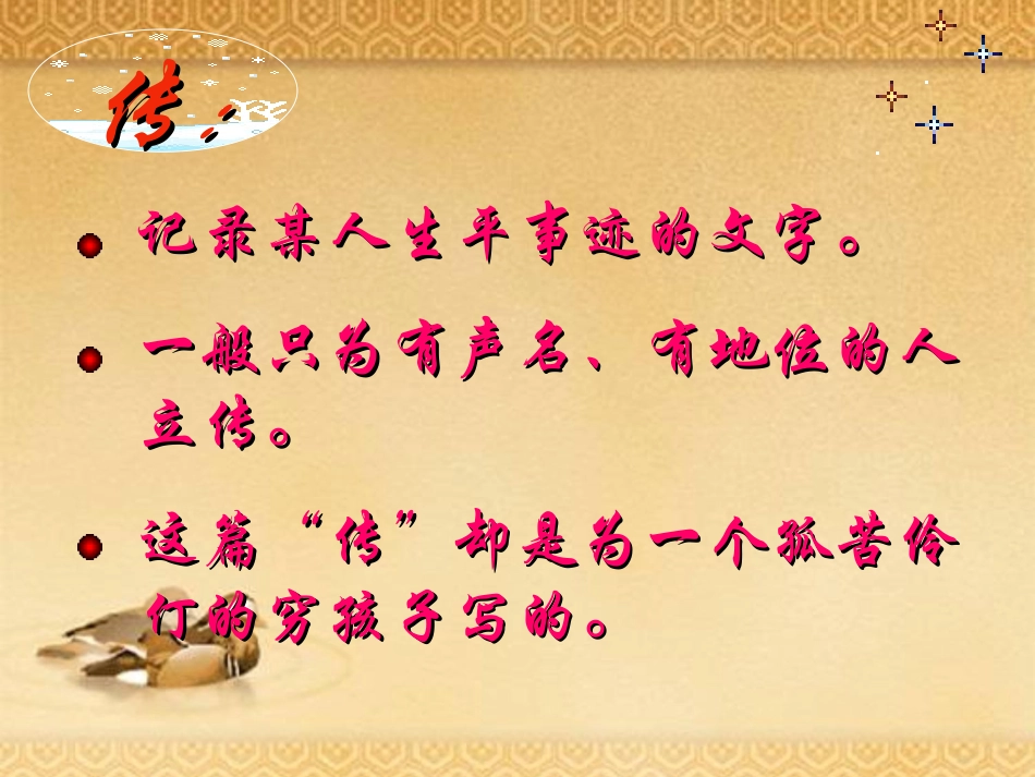 《童区寄传》PPT课件[北师大版七年级语文上册]_第3页