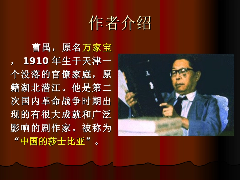 《日出》PPT课件[北师大版八年级语文上册]_第2页