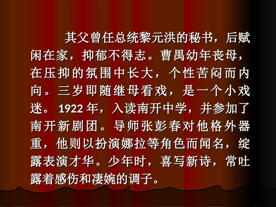 《日出》PPT课件[北师大版八年级语文上册]_第3页