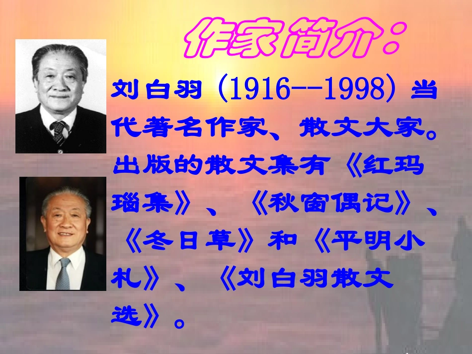 《日出》PPT课件[北师大版八年级语文上册]_第3页
