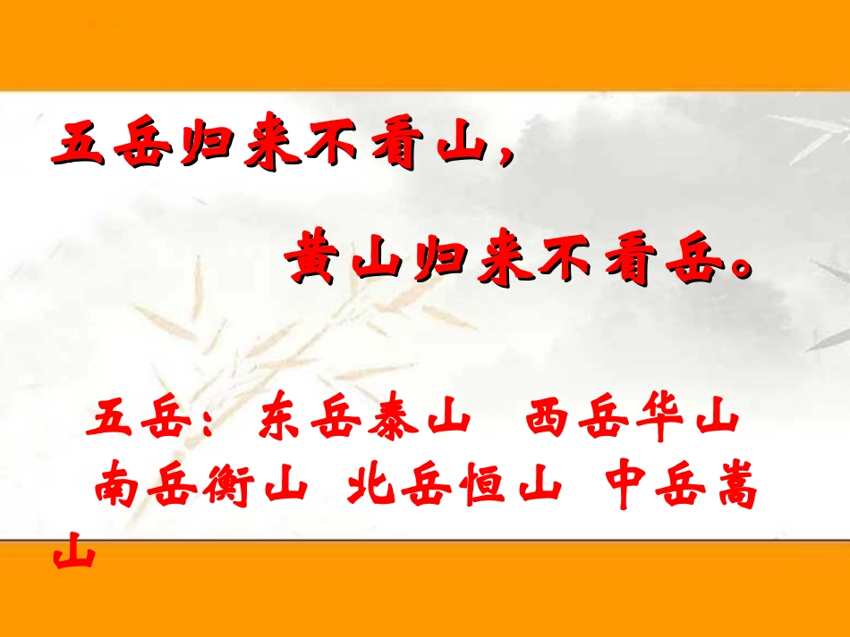 《泰山日出》PPT课件[北师大版八年级语文上册]_第2页