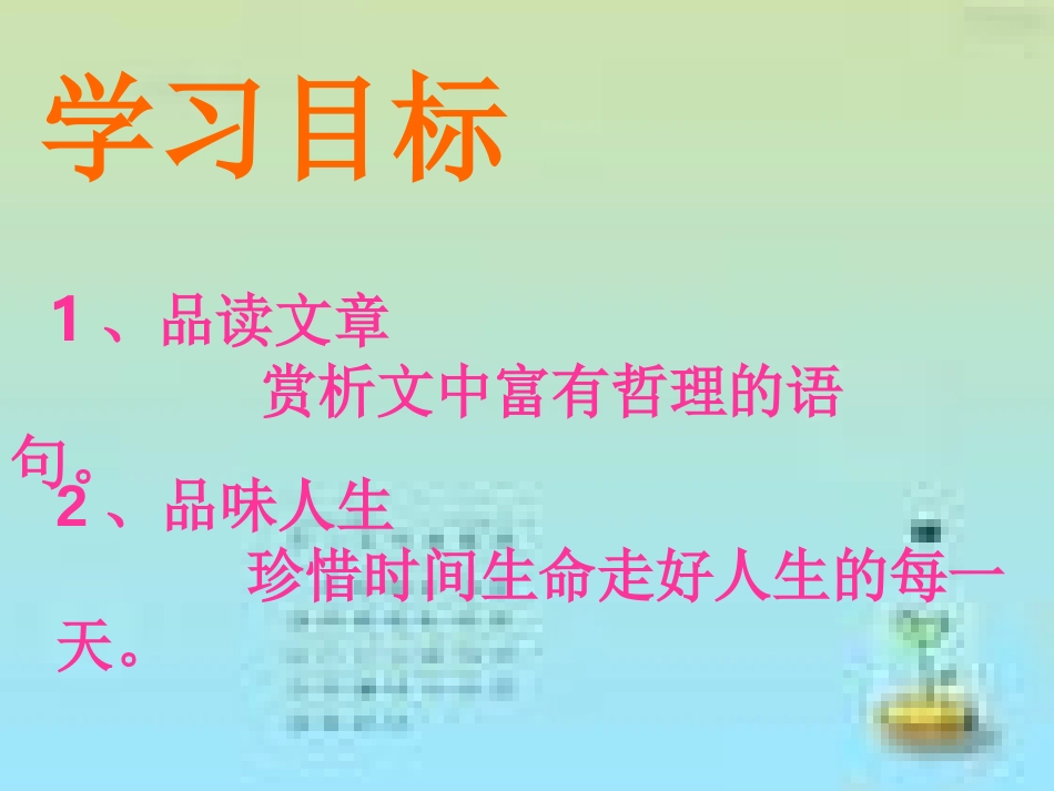 《日历》PPT课件[北师大版八年级语文上册]_第1页
