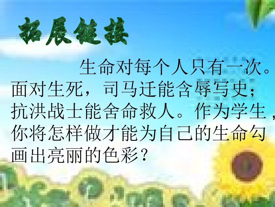《日历》PPT课件[北师大版八年级语文上册]_第3页