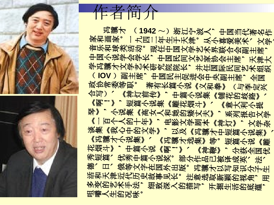 《日历》PPT课件[北师大版八年级语文上册]_第2页