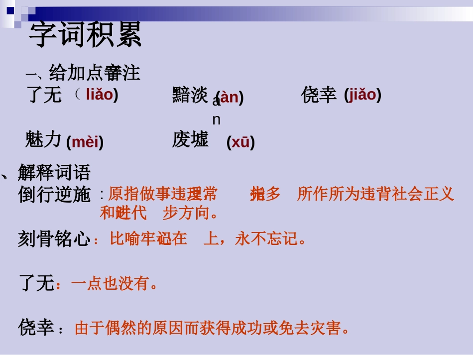 《日历》PPT课件[北师大版八年级语文上册]_第3页
