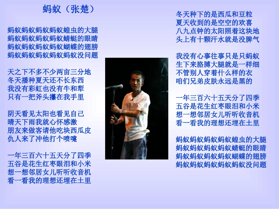 《蚂蚁》PPT课件[北师大版八年级语文上册]_第2页