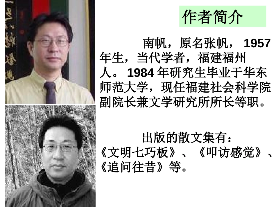 《蚂蚁》PPT课件[北师大版八年级语文上册]_第3页