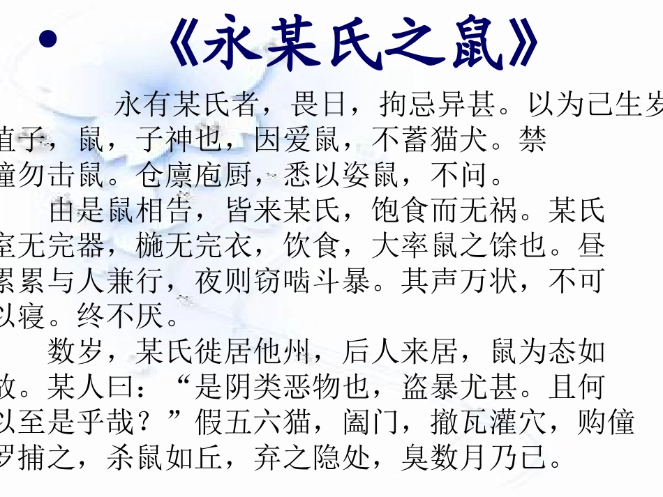 《小石潭记》PPT课件[北师大版八年级语文上册]_第3页