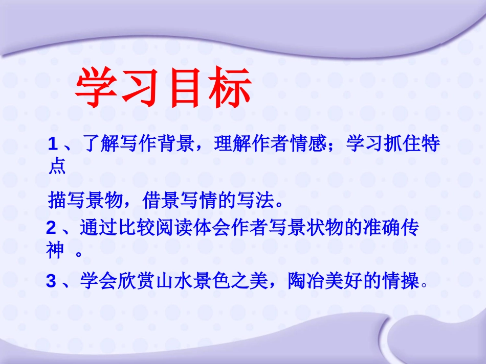 《小石潭记》PPT课件[北师大版八年级语文上册]_第2页
