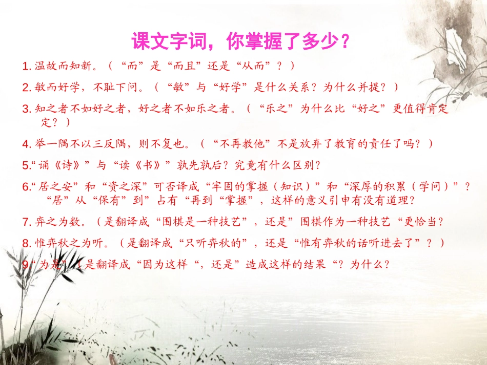 《孔孟论学习》PPT课件[北师大版八年级语文上册]_第2页