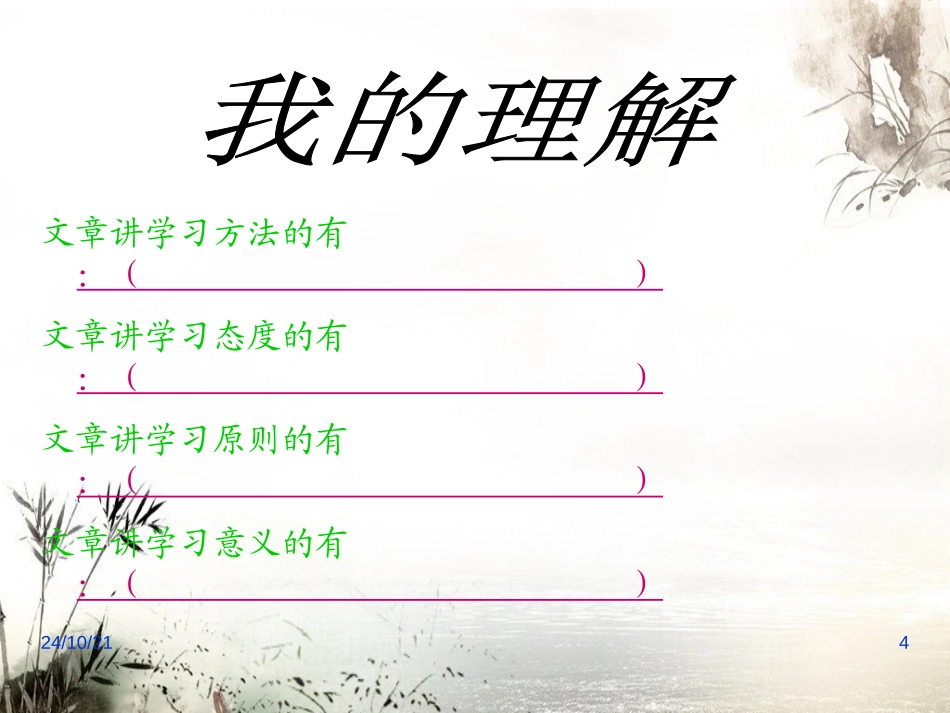 《孔孟论学习》PPT课件[北师大版八年级语文上册]_第3页