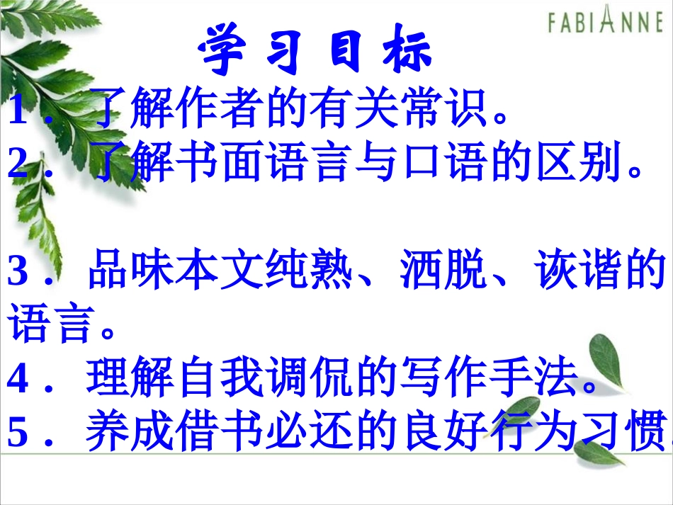 《借书不还,天打雷劈》PPT课件[北师大版八年级语文上册]_第2页