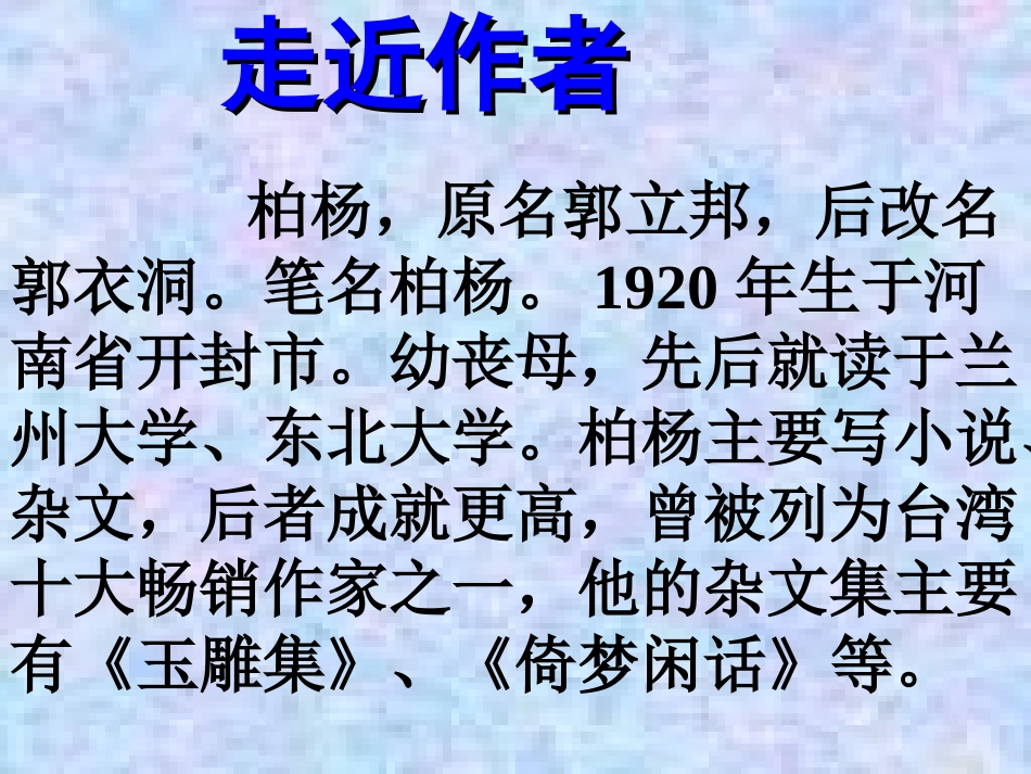《借书不还,天打雷劈》PPT课件[北师大版八年级语文上册]_第3页