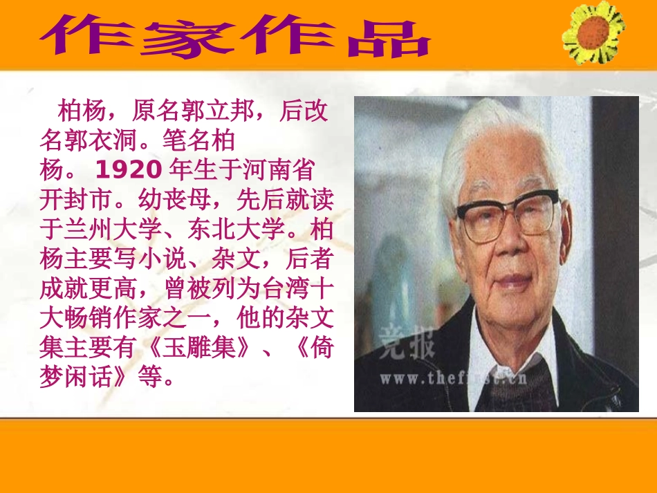 《借书不还,天打雷劈》PPT课件[北师大版八年级语文上册]_第2页