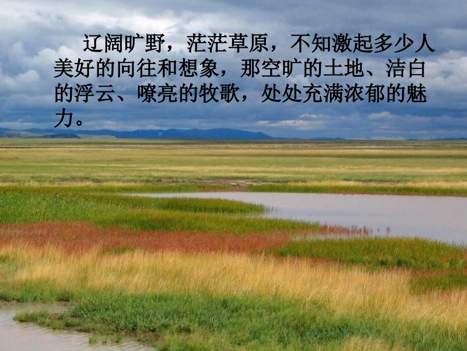 《敕勒歌》PPT课件[北师大版八年级语文上册]_第3页
