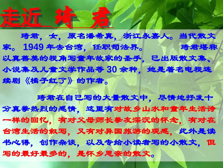 《下雨天,真好》PPT课件[北师大版八年级语文上册]_第2页
