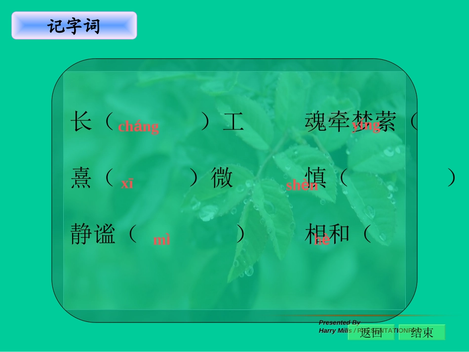 《下雨天,真好》PPT课件[北师大版八年级语文上册]_第2页