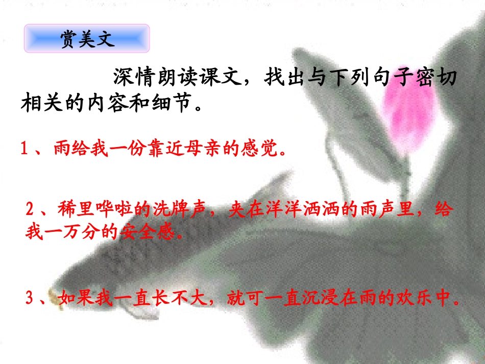 《下雨天,真好》PPT课件[北师大版八年级语文上册]_第3页