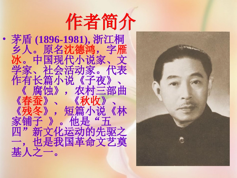 《雷雨前》PPT课件[北师大版八年级语文上册]_第2页