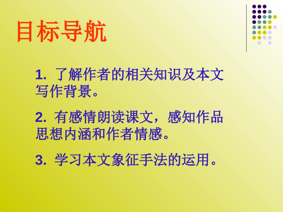 《雷雨前》PPT课件[北师大版八年级语文上册]_第1页