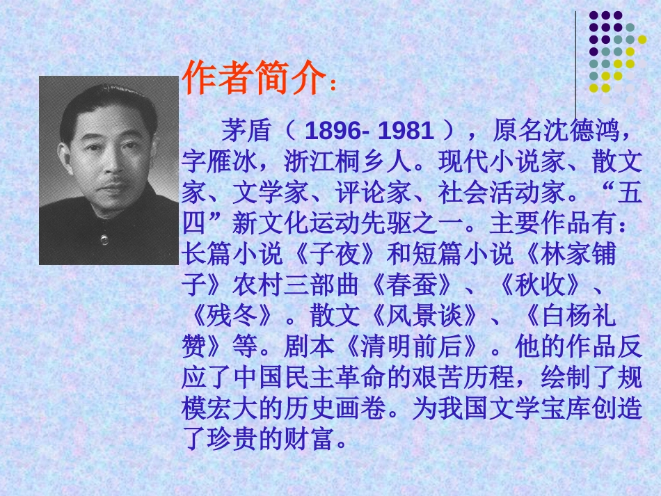 《雷雨前》PPT课件[北师大版八年级语文上册]_第2页