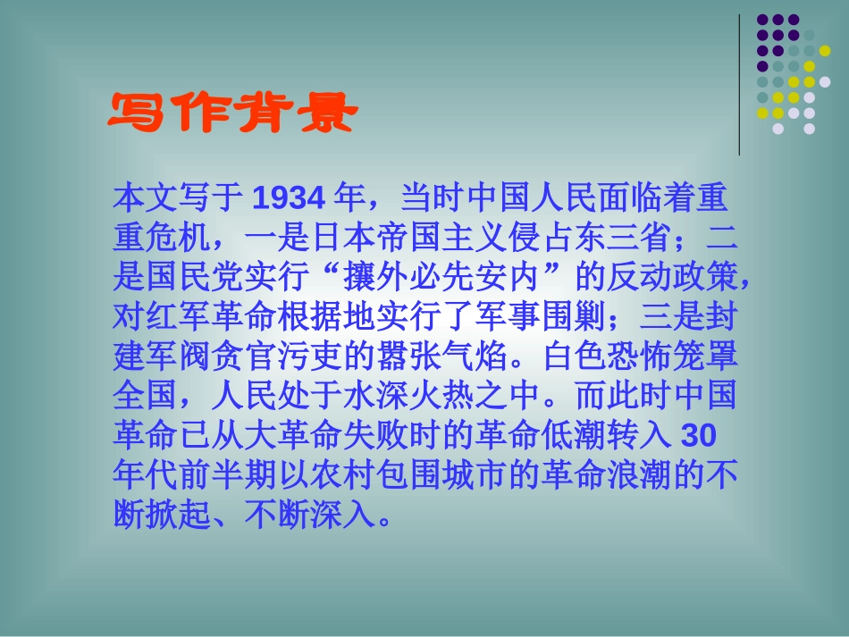 《雷雨前》PPT课件[北师大版八年级语文上册]_第3页