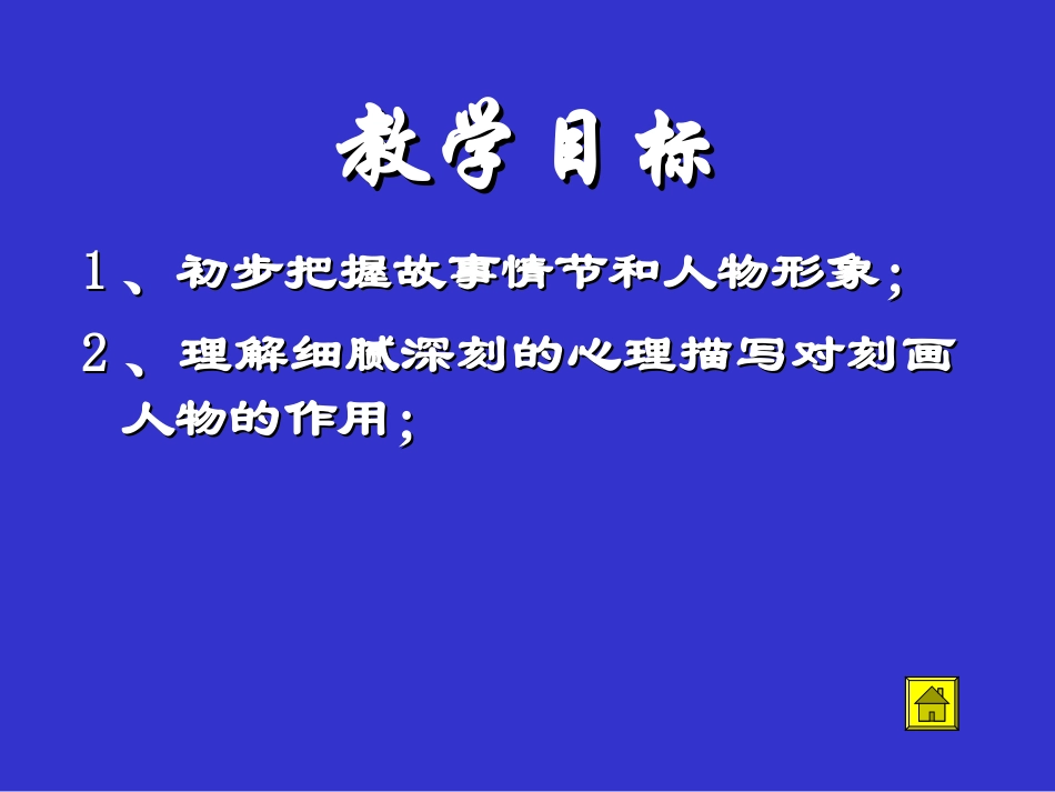 《项链》PPT课件[北师大版九年级语文上册]_第3页