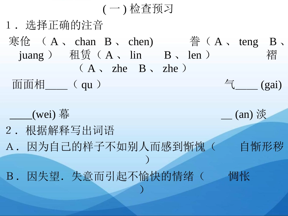 《项链》PPT课件[北师大版九年级语文上册]_第1页