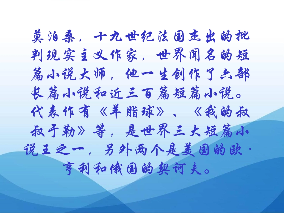 《项链》PPT课件[北师大版九年级语文上册]_第2页