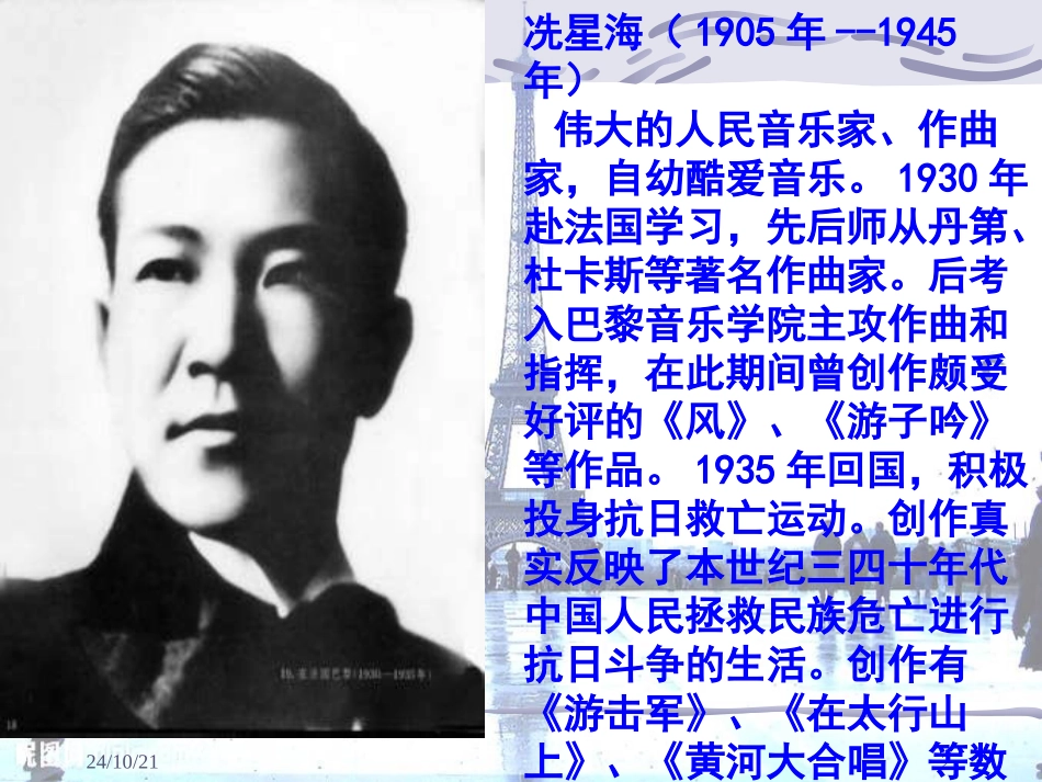 《留学巴黎》PPT课件[北师大版九年级语文上册]_第2页