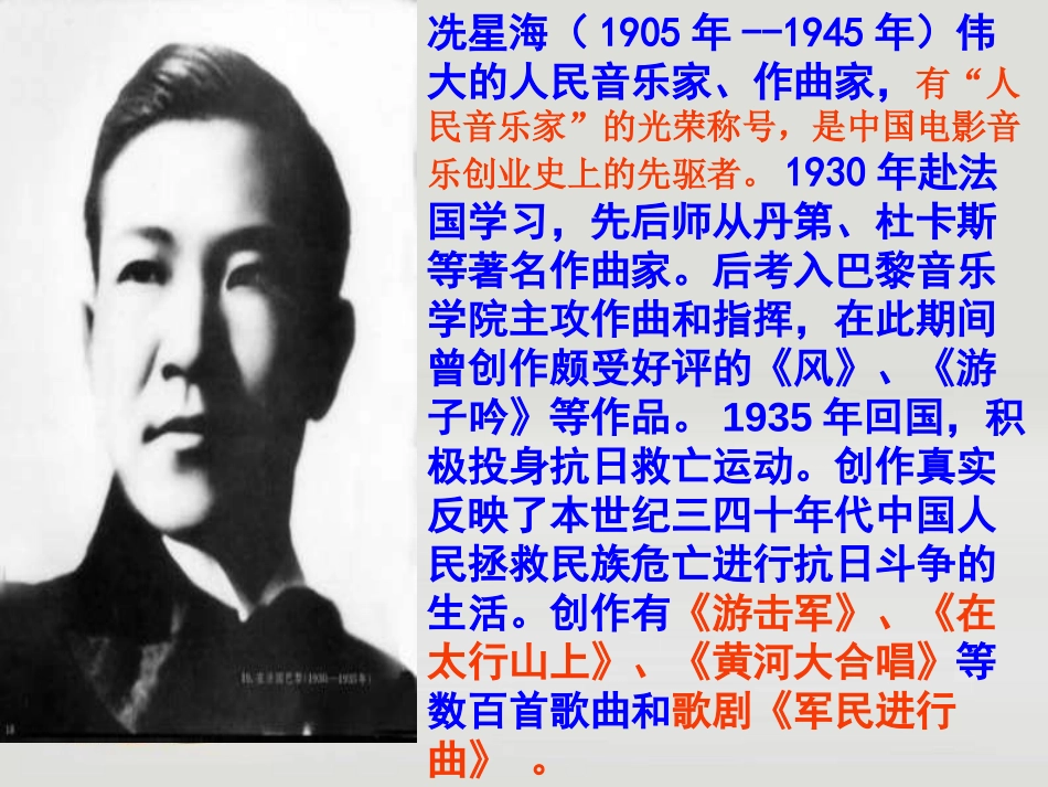 《留学巴黎》PPT课件[北师大版九年级语文上册]_第2页