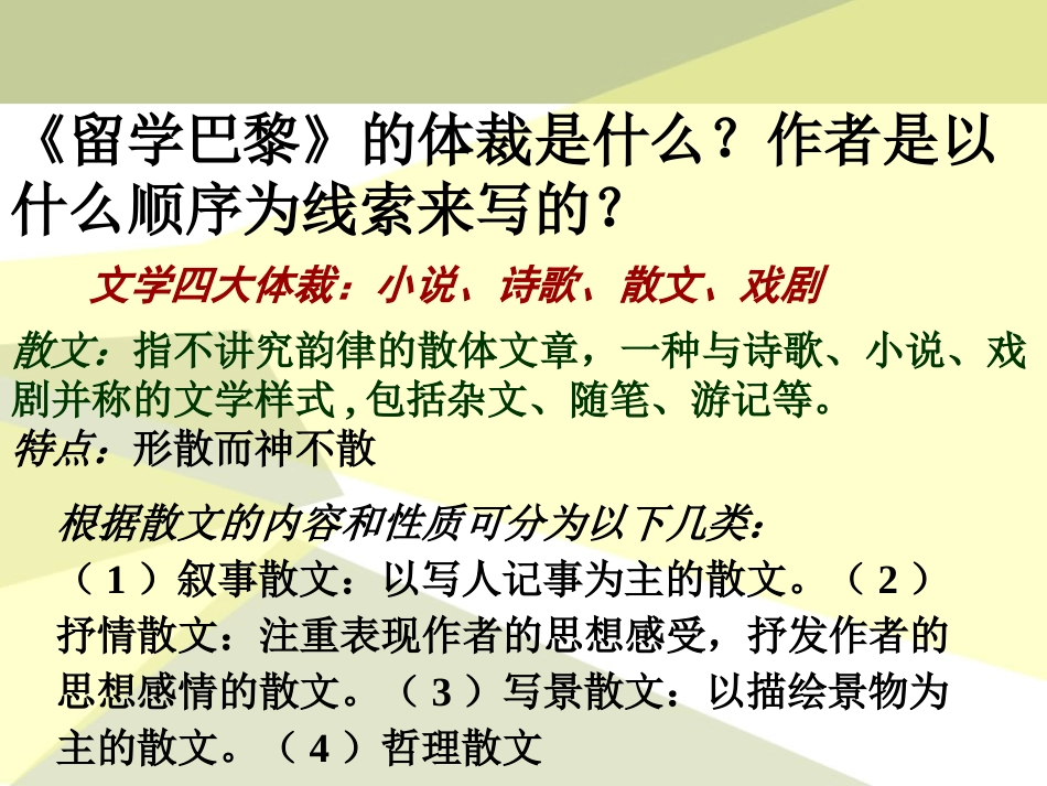《留学巴黎》PPT课件[北师大版九年级语文上册]_第3页