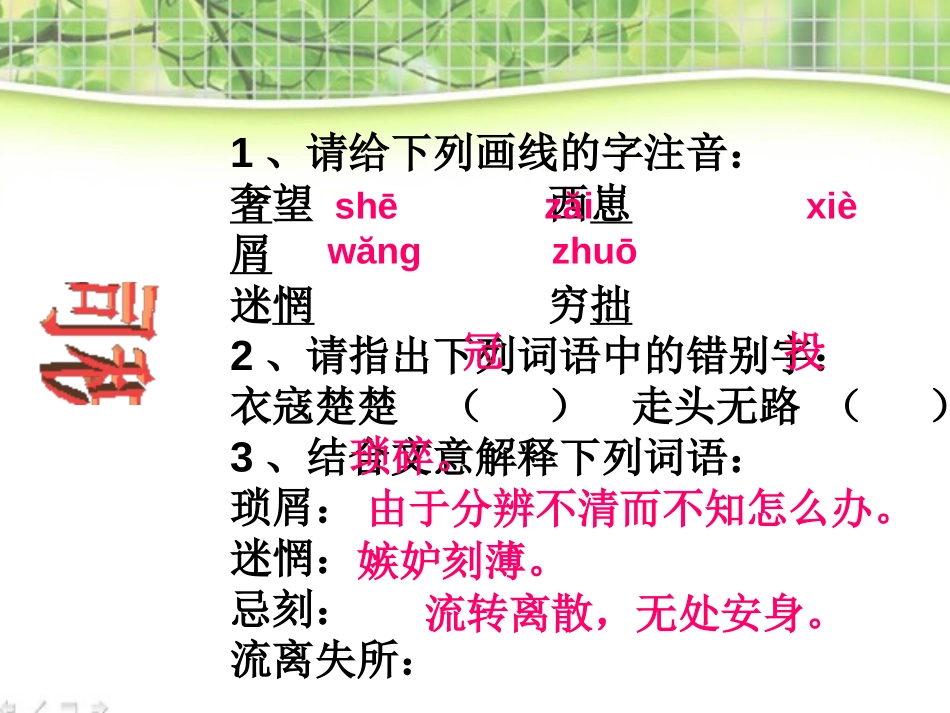 《留学巴黎》PPT课件[北师大版九年级语文上册]_第2页