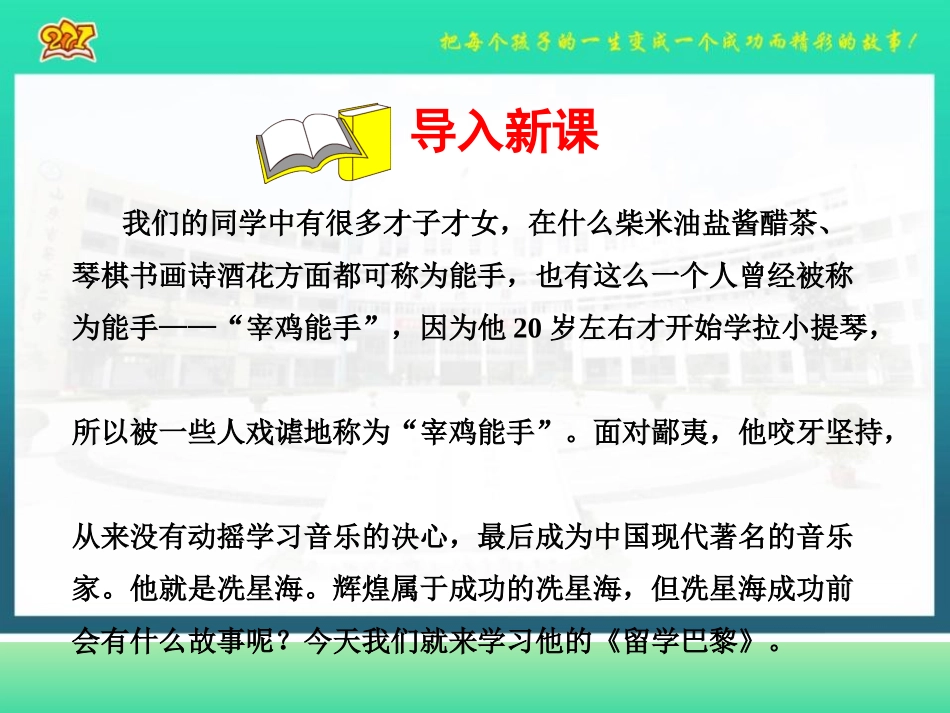 《留学巴黎》PPT课件[北师大版九年级语文上册]_第2页