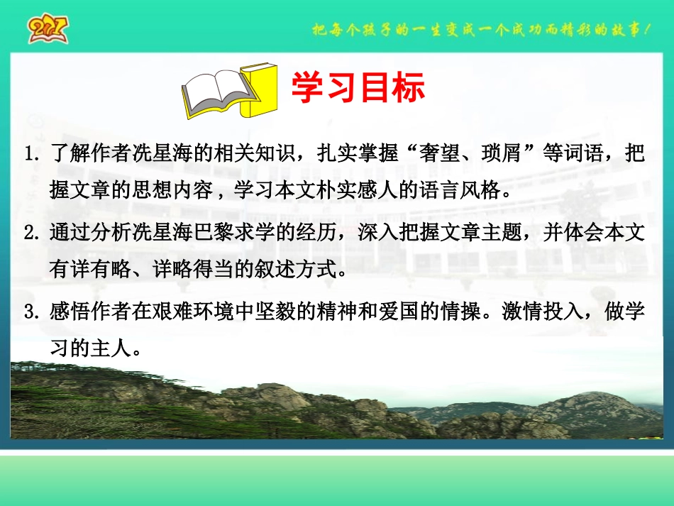 《留学巴黎》PPT课件[北师大版九年级语文上册]_第3页