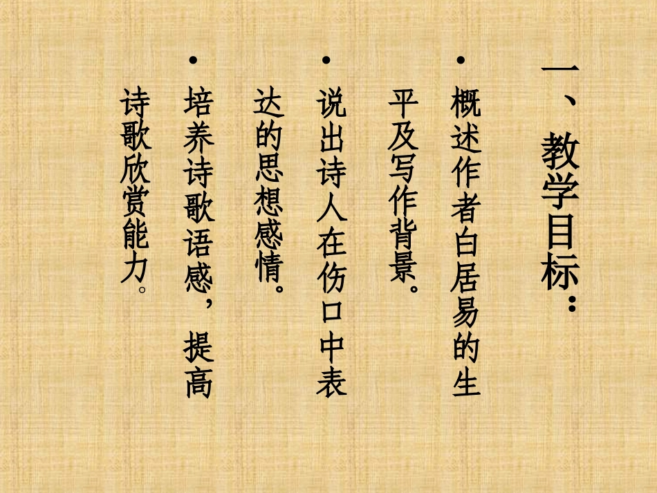 《琵琶行》PPT课件[北师大版九年级语文上册]_第2页