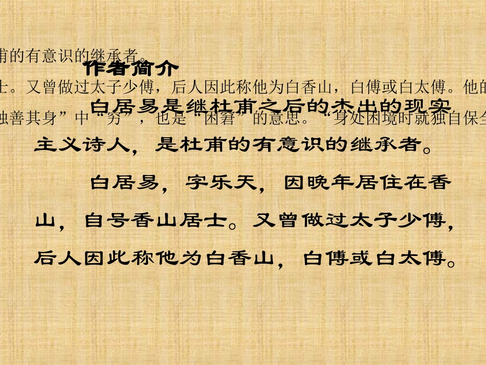 《琵琶行》PPT课件[北师大版九年级语文上册]_第3页