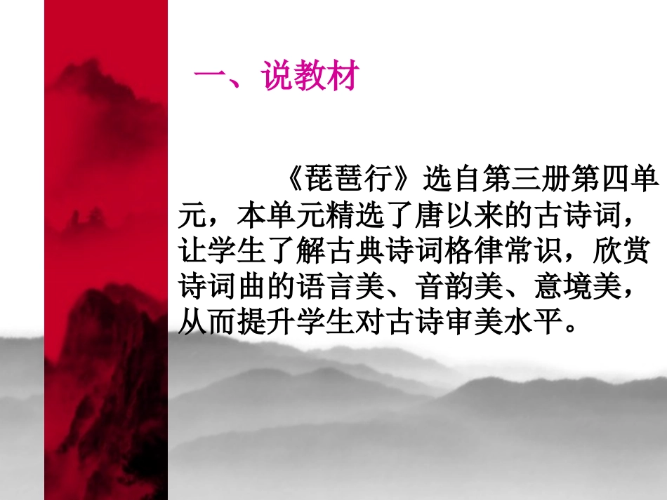 《琵琶行》PPT课件[北师大版九年级语文上册]_第2页